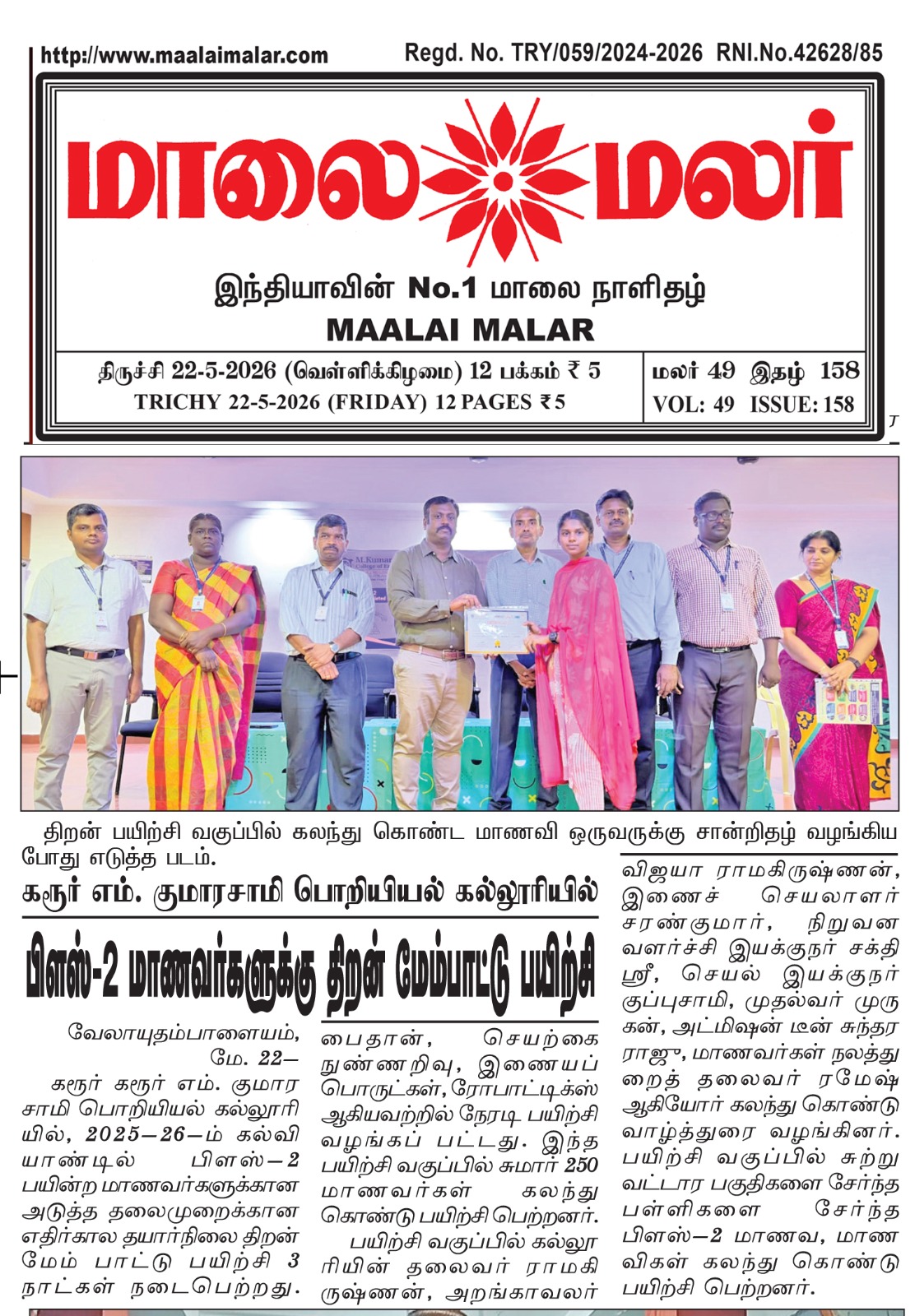 Skill Development Training for +2 Students conducted at MKCE Karur